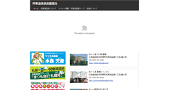 Desktop Screenshot of akanko-spa.jp